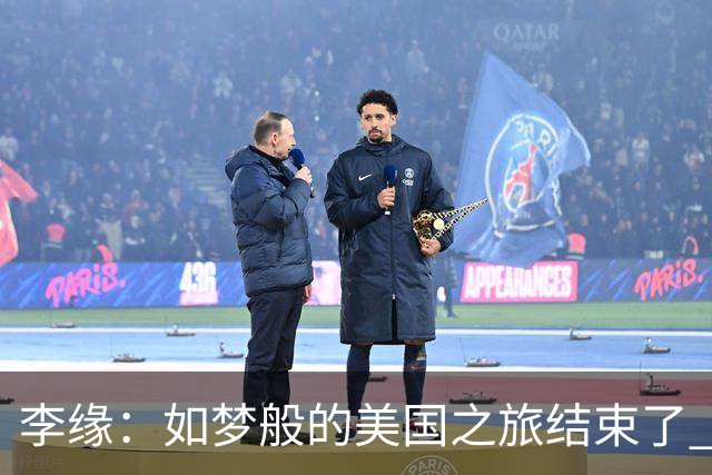 李缘：如梦般的美国之旅结束了 很开心自己勇敢跳出舒适圈