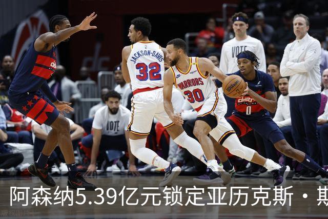 阿森纳5.39亿元锁定亚历克斯·斯科特，被指：他根本不值这么多